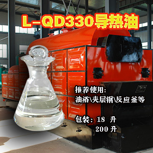 灵宝L_QD330导热油(加氢合成型)